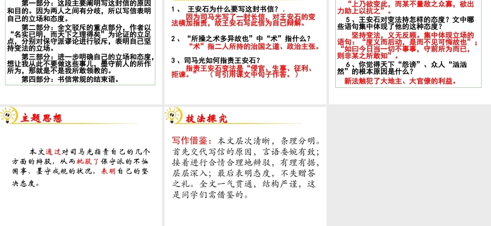 （遵义专版）九年级语文下册 第七单元 29《答司马谏议书》教材课件 语文版-语文版初中九年级下册语文课件