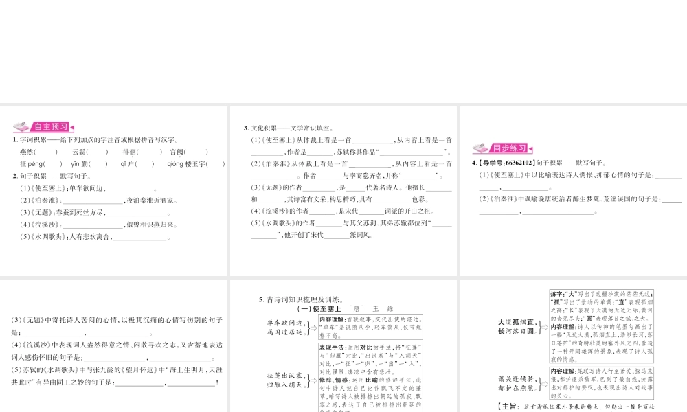 （遵义专版）九年级语文上册 第五单元 17 诗词五首习题课件 语文版-语文版初中九年级上册语文课件