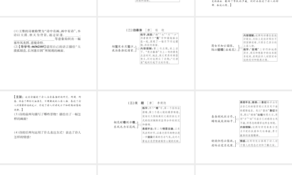 （遵义专版）九年级语文上册 第五单元 17 诗词五首习题课件 语文版-语文版初中九年级上册语文课件