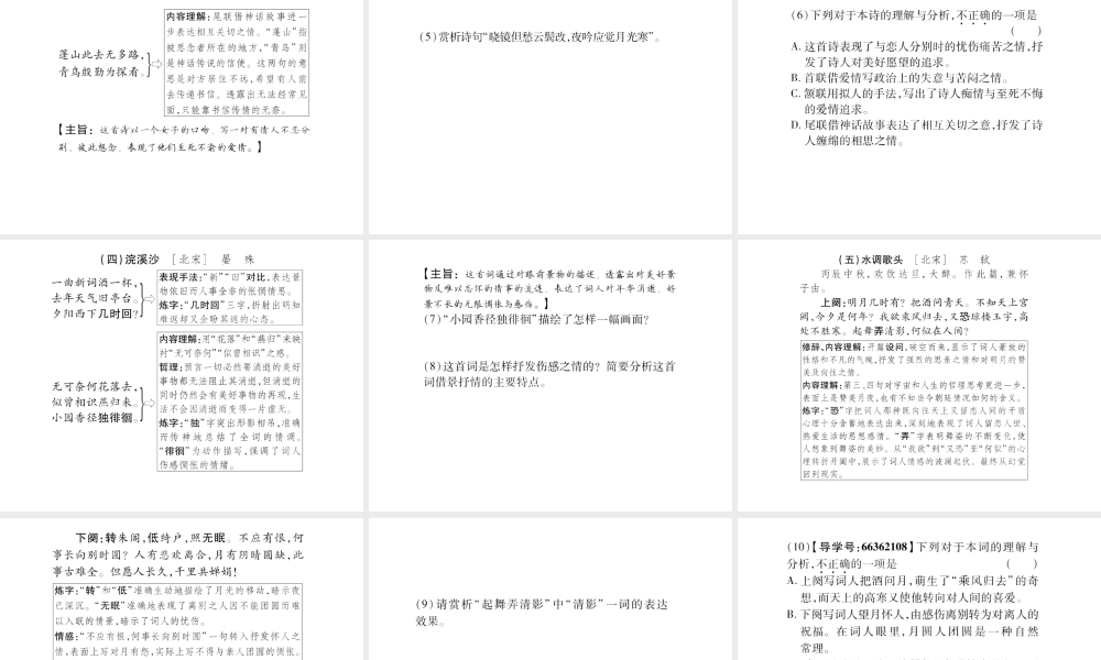 （遵义专版）九年级语文上册 第五单元 17 诗词五首习题课件 语文版-语文版初中九年级上册语文课件