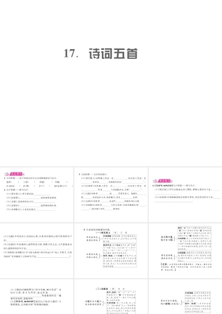 （遵义专版）九年级语文上册 第五单元 17 诗词五首习题课件 语文版-语文版初中九年级上册语文课件