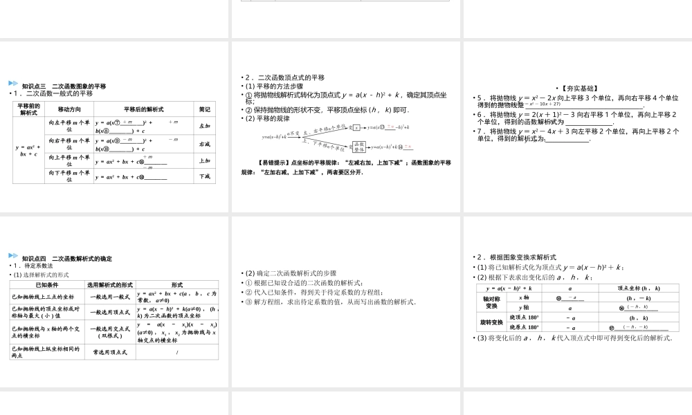 （遵义专版）中考数学高分一轮复习 第一部分 教材同步复习 第三章 函数 课时12 二次函数的图象与性质课件-人教版初中九年级全册数学课件