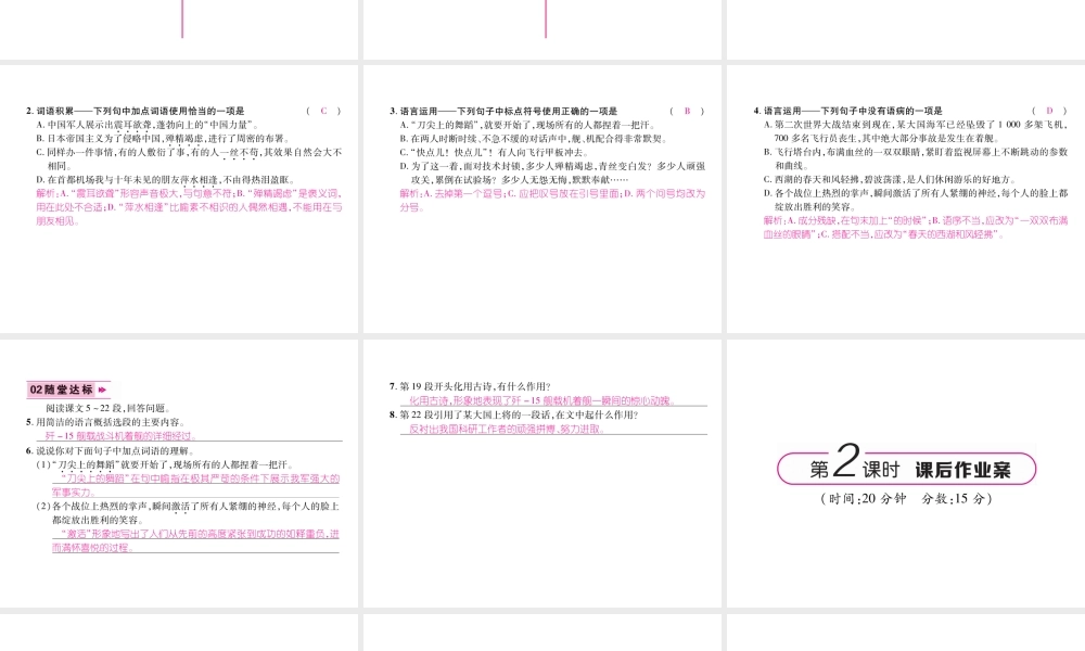 （遵义专版）八年级语文上册 第一单元 4 一着惊海天——目击我国航母舰载战斗机首架次成功着舰作业课件 新人教版-新人教版初中八年级上册语文课件