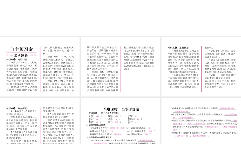 （遵义专版）九年级语文下册 第七单元 30 诗词五首课件 语文版-语文版初中九年级下册语文课件