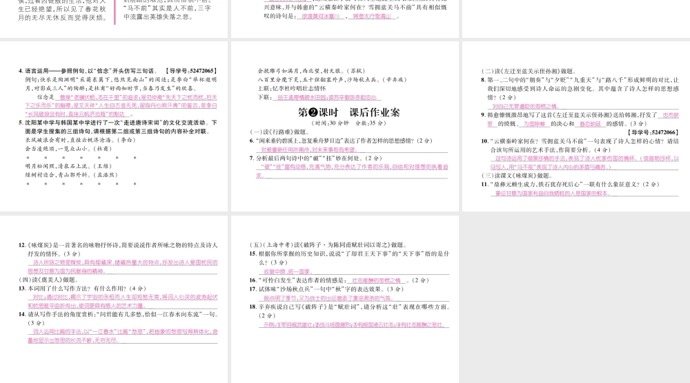 （遵义专版）九年级语文下册 第七单元 30 诗词五首课件 语文版-语文版初中九年级下册语文课件