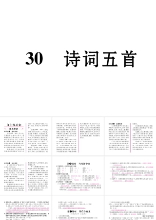 （遵义专版）九年级语文下册 第七单元 30 诗词五首课件 语文版-语文版初中九年级下册语文课件