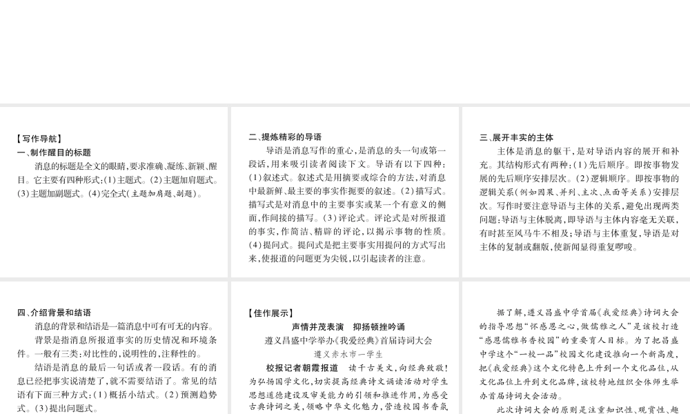 （遵义专版）八年级语文上册 第一单元 同步作文指导 新闻写作作业课件 新人教版-新人教版初中八年级上册语文课件