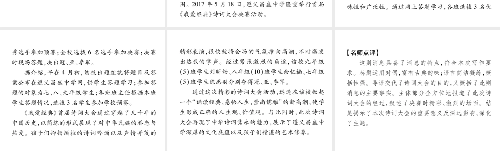 （遵义专版）八年级语文上册 第一单元 同步作文指导 新闻写作作业课件 新人教版-新人教版初中八年级上册语文课件