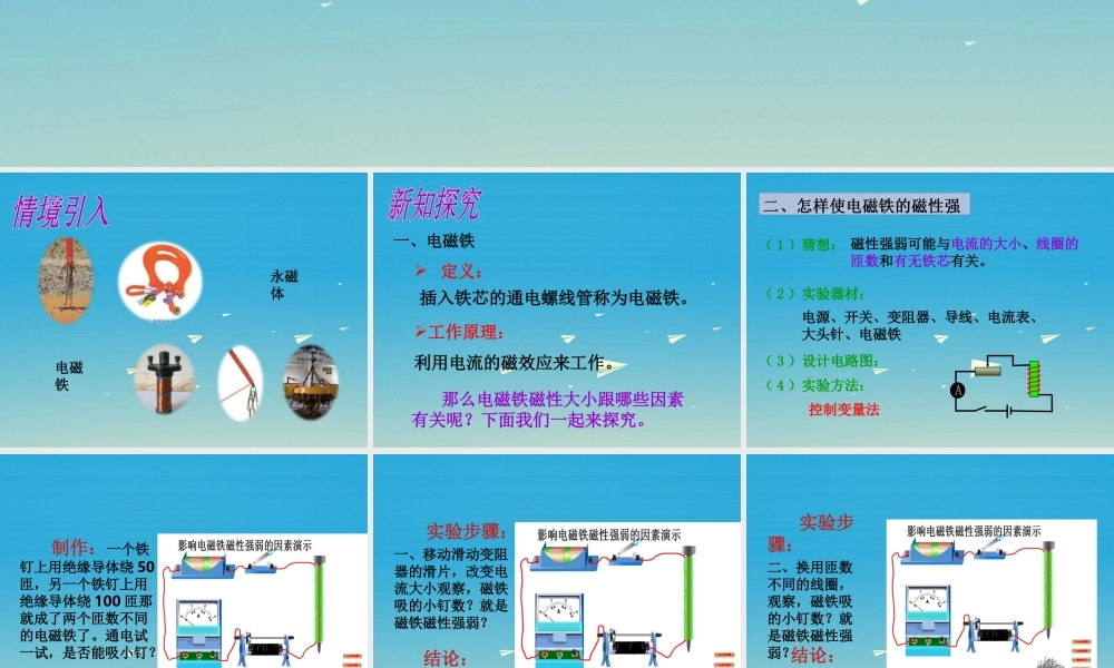 （遵义专版）春九年级物理全册 17.2 第2课时 电磁铁 电磁继电器课件 （新版）沪科版-（新版）沪科版初中九年级全册物理课件