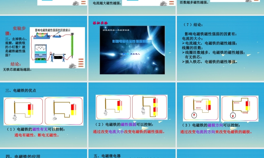 （遵义专版）春九年级物理全册 17.2 第2课时 电磁铁 电磁继电器课件 （新版）沪科版-（新版）沪科版初中九年级全册物理课件