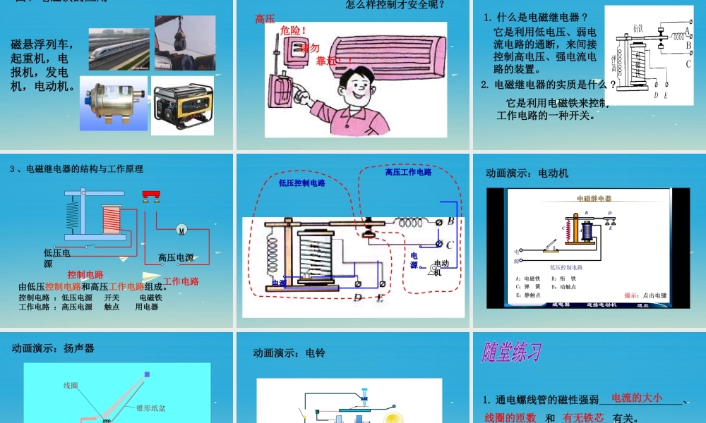 （遵义专版）春九年级物理全册 17.2 第2课时 电磁铁 电磁继电器课件 （新版）沪科版-（新版）沪科版初中九年级全册物理课件