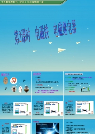 （遵义专版）春九年级物理全册 17.2 第2课时 电磁铁 电磁继电器课件 （新版）沪科版-（新版）沪科版初中九年级全册物理课件