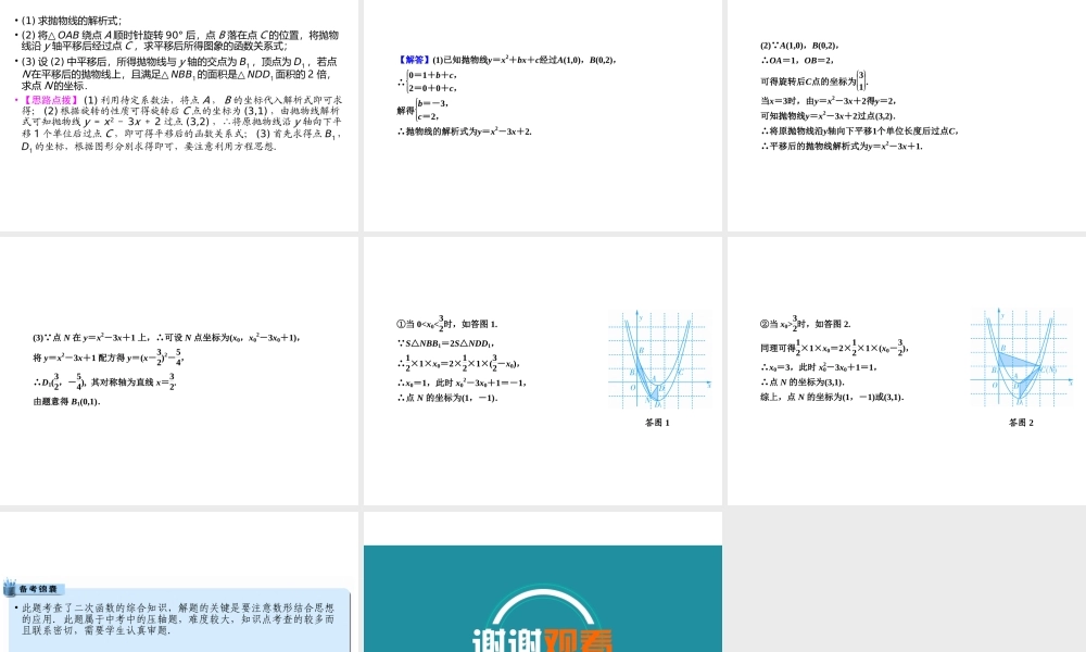 （遵义专版）中考数学高分一轮复习 第一部分 教材同步复习 第三章 函数 课时13 二次函数的综合与应用课件-人教版初中九年级全册数学课件