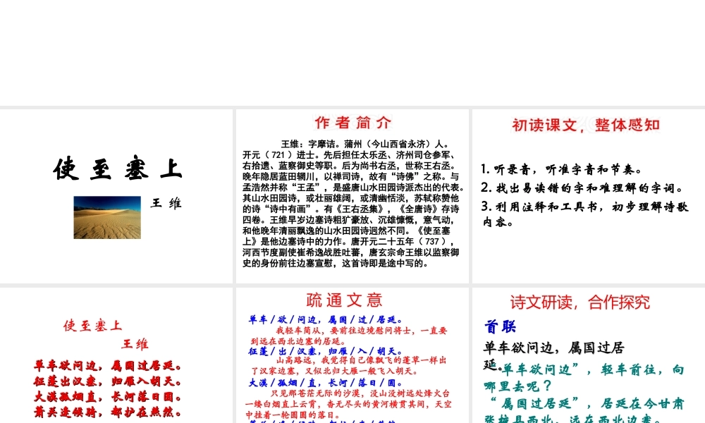 （遵义专版）九年级语文上册 第五单元 17《诗词五首》教材课件 语文版-语文版初中九年级上册语文课件