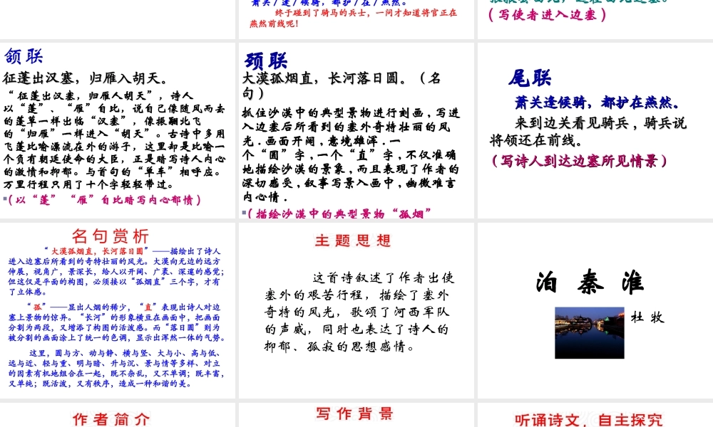 （遵义专版）九年级语文上册 第五单元 17《诗词五首》教材课件 语文版-语文版初中九年级上册语文课件