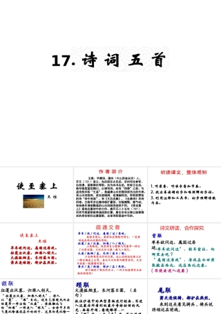 （遵义专版）九年级语文上册 第五单元 17《诗词五首》教材课件 语文版-语文版初中九年级上册语文课件
