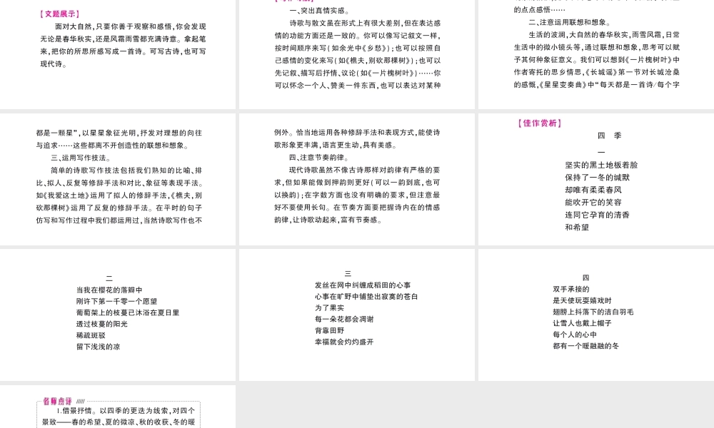 （遵义专版）八年级语文上册 第一单元 写作 写一首咏物抒情诗作业课件 语文版-语文版初中八年级上册语文课件