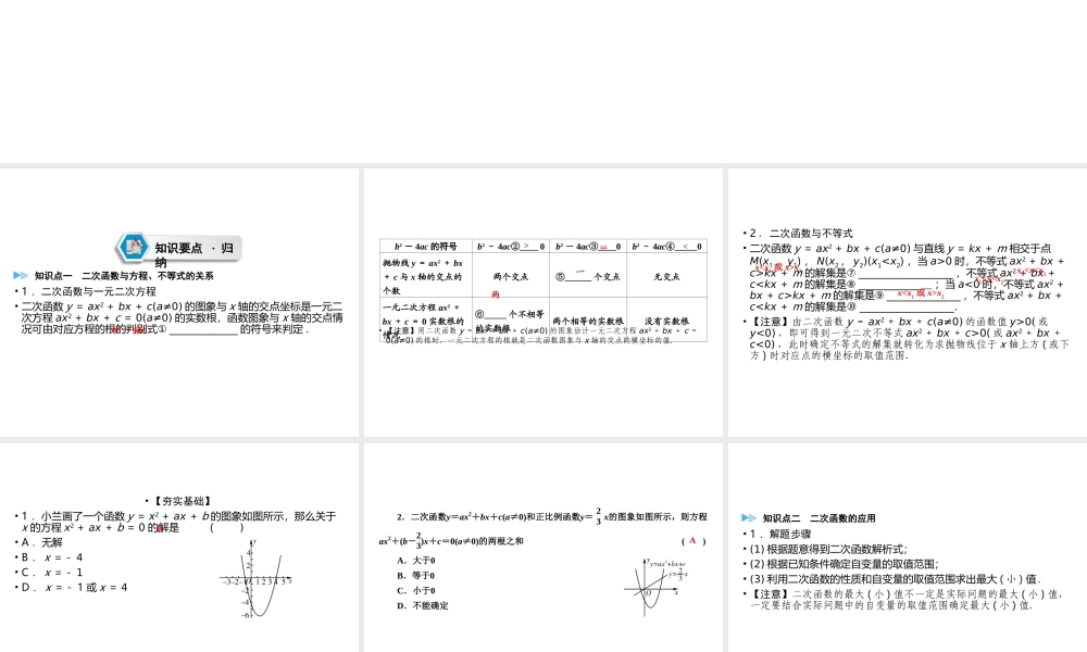 （遵义专版）中考数学高分一轮复习 第一部分 教材同步复习 第三章 函数 课时13 二次函数的综合与应用课件-人教级全册数学课件