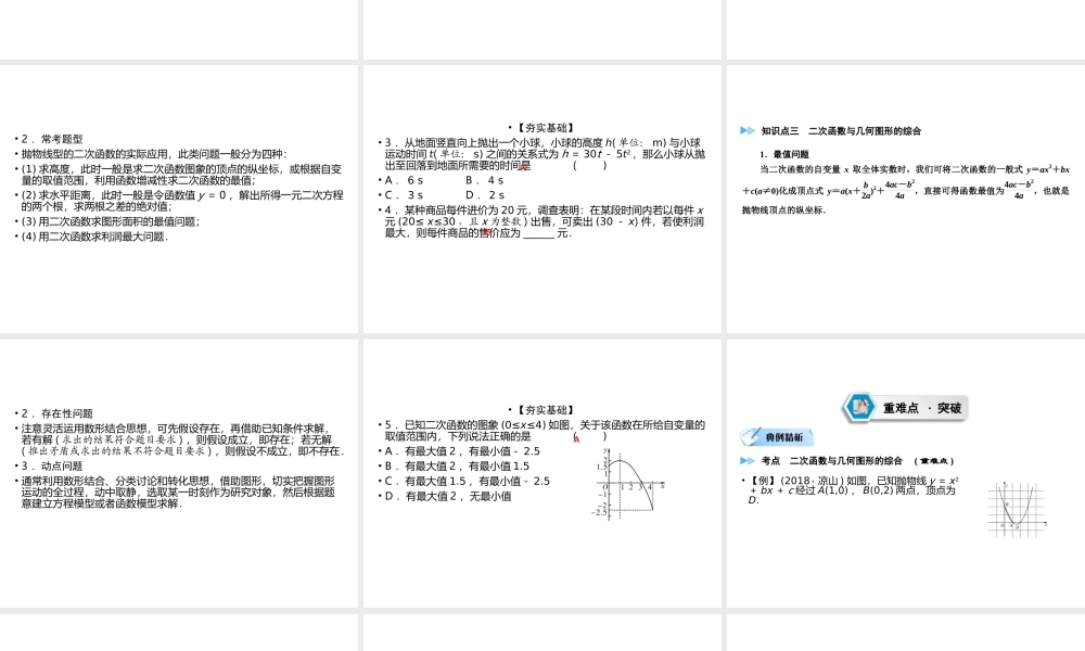 （遵义专版）中考数学高分一轮复习 第一部分 教材同步复习 第三章 函数 课时13 二次函数的综合与应用课件-人教级全册数学课件
