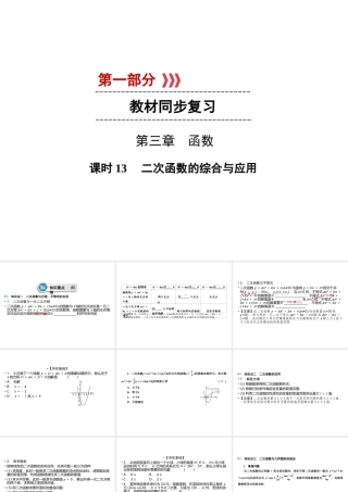 （遵义专版）中考数学高分一轮复习 第一部分 教材同步复习 第三章 函数 课时13 二次函数的综合与应用课件-人教级全册数学课件