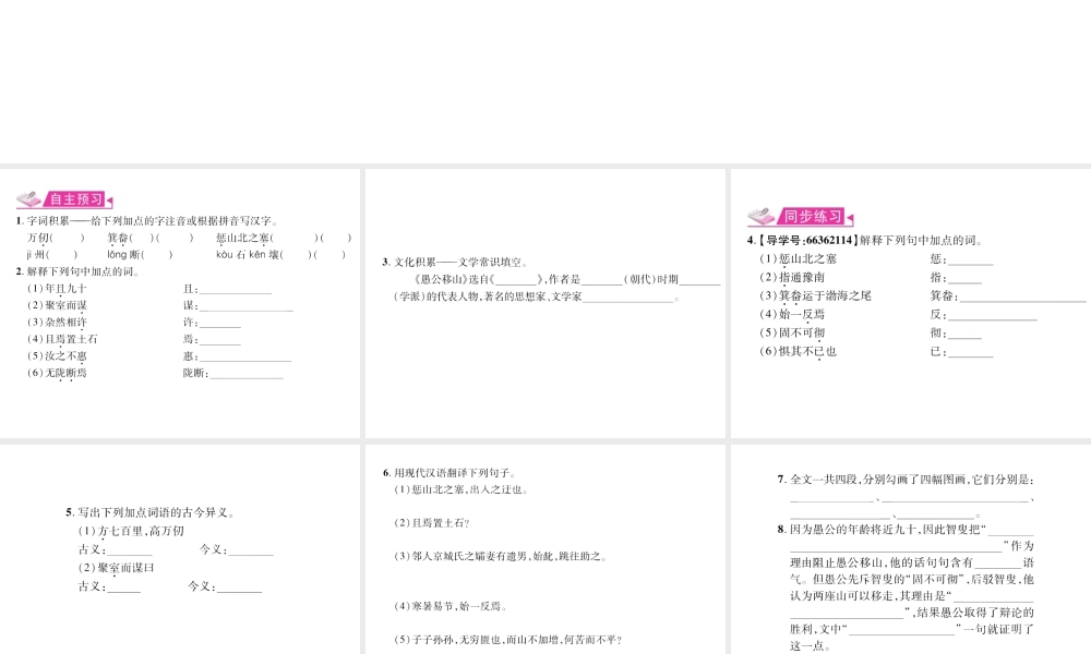 （遵义专版）九年级语文上册 第五单元 18 愚公移山习题课件 语文版-语文版初中九年级上册语文课件