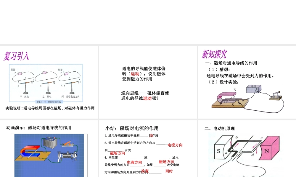 （遵义专版）春九年级物理全册 17.3 科学探究 电动机为什么会转动课件 （新版）沪科版-（新版）沪科版初中九年级全册物理课件