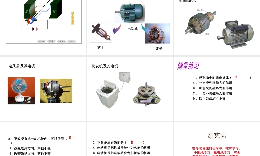 （遵义专版）春九年级物理全册 17.3 科学探究 电动机为什么会转动课件 （新版）沪科版-（新版）沪科版初中九年级全册物理课件