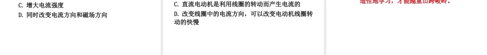 （遵义专版）春九年级物理全册 17.3 科学探究 电动机为什么会转动课件 （新版）沪科版-（新版）沪科版初中九年级全册物理课件