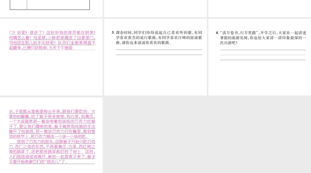 （遵义专版）八年级语文上册 第一单元 综合性学习 口语交际 新闻采访 讲述作业课件 新人教版-新人教版初中八年级上册语文课件