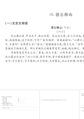 （遵义专版）九年级语文上册 第五单元 18 愚公移山小手册课件 语文版-语文版初中九年级上册语文课件