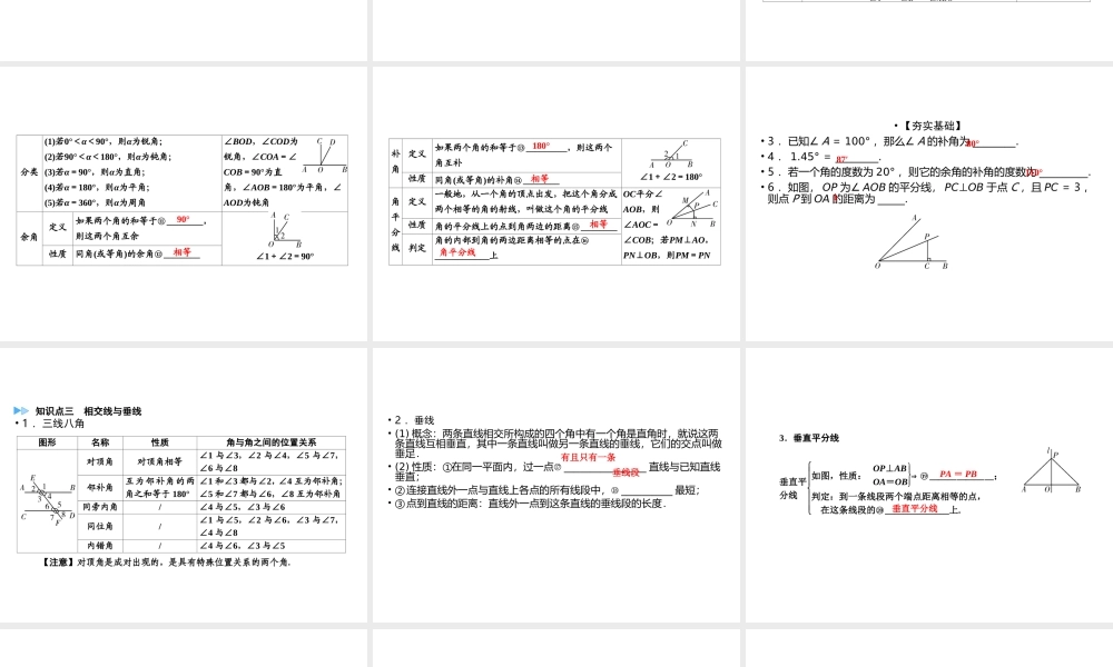 （遵义专版）中考数学高分一轮复习 第一部分 教材同步复习 第四章 三角形 课时14 相交线与平行线课件-人教版初中九年级全册数学课件