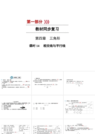 （遵义专版）中考数学高分一轮复习 第一部分 教材同步复习 第四章 三角形 课时14 相交线与平行线课件-人教版初中九年级全册数学课件