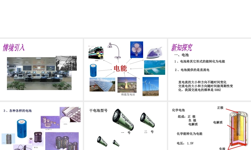 （遵义专版）春九年级物理全册 18.1 电能的产生课件 （新版）沪科版-（新版）沪科版初中九年级全册物理课件