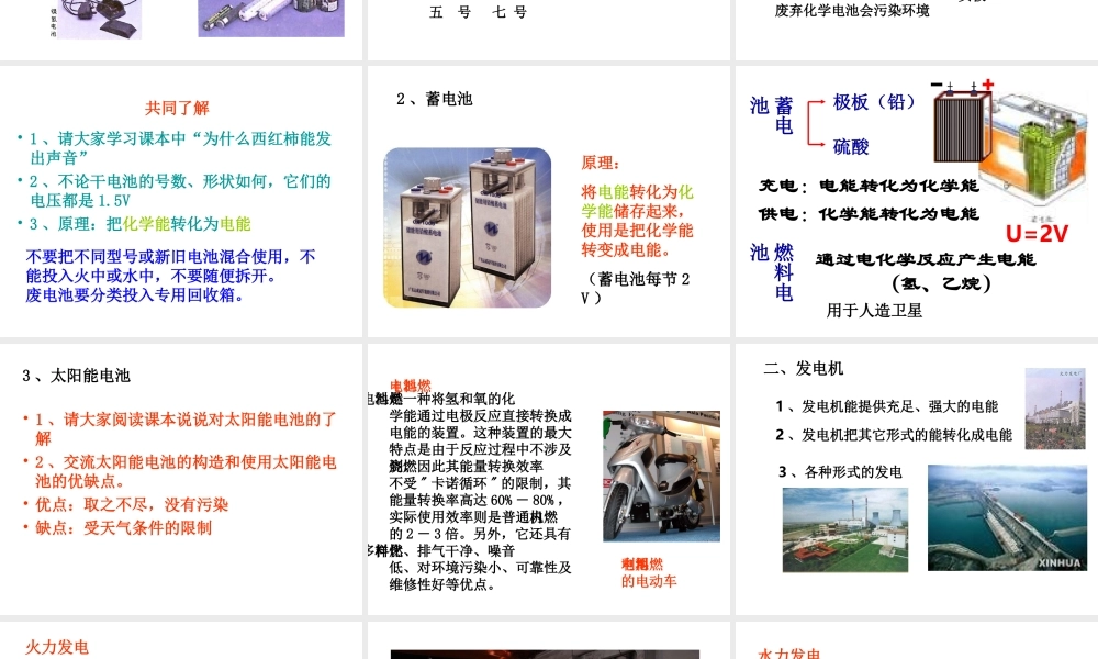 （遵义专版）春九年级物理全册 18.1 电能的产生课件 （新版）沪科版-（新版）沪科版初中九年级全册物理课件