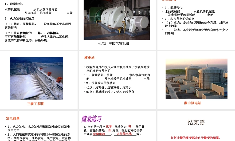 （遵义专版）春九年级物理全册 18.1 电能的产生课件 （新版）沪科版-（新版）沪科版初中九年级全册物理课件