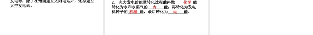 （遵义专版）春九年级物理全册 18.1 电能的产生课件 （新版）沪科版-（新版）沪科版初中九年级全册物理课件