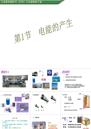 （遵义专版）春九年级物理全册 18.1 电能的产生课件 （新版）沪科版-（新版）沪科版初中九年级全册物理课件