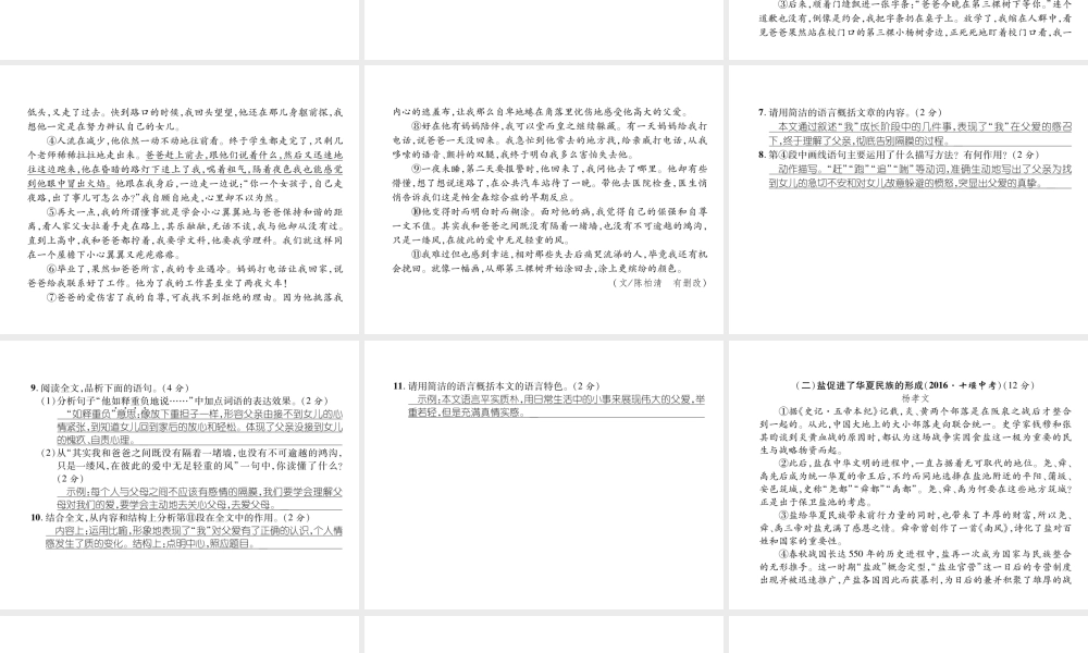 （遵义专版）九年级语文下册 第七单元达标测试课件 语文版-语文版初中九年级下册语文课件