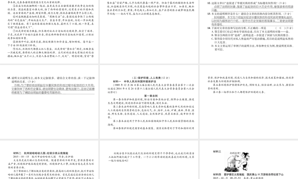 （遵义专版）九年级语文下册 第七单元达标测试课件 语文版-语文版初中九年级下册语文课件