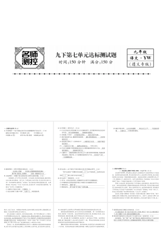 （遵义专版）九年级语文下册 第七单元达标测试课件 语文版-语文版初中九年级下册语文课件