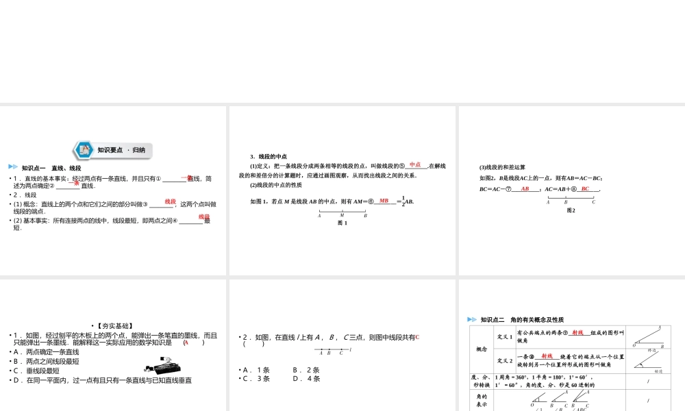 （遵义专版）中考数学高分一轮复习 第一部分 教材同步复习 第四章 三角形 课时14 相交线与平行线课件-人教级全册数学课件