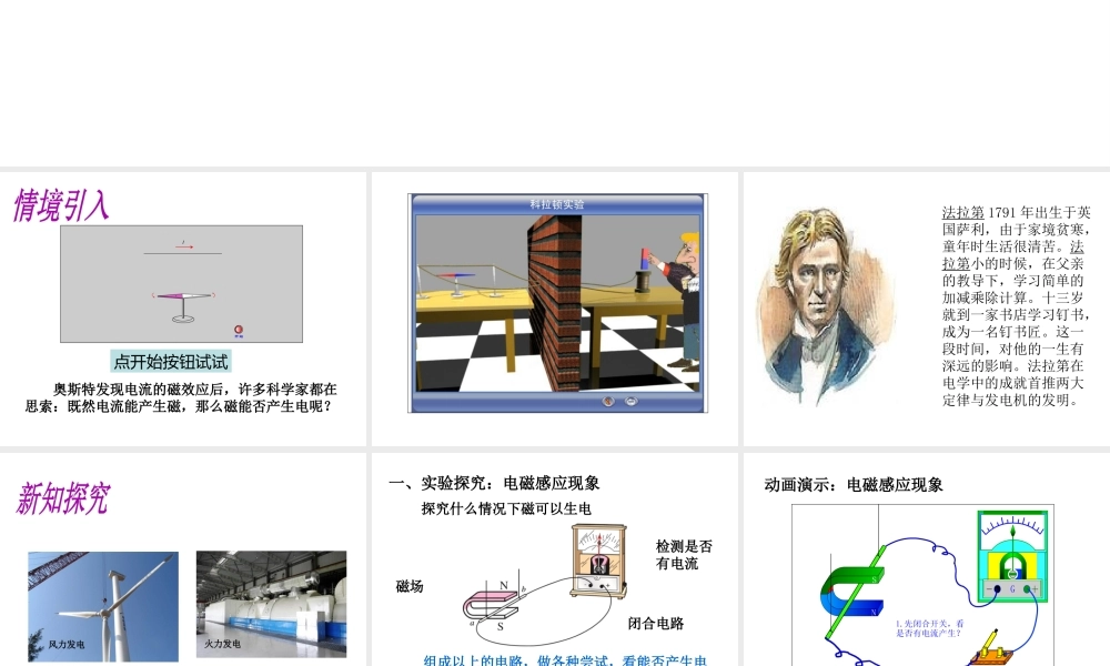 （遵义专版）春九年级物理全册 18.2 科学探究 怎样产生感应电流课件 （新版）沪科版-（新版）沪科版初中九年级全册物理课件