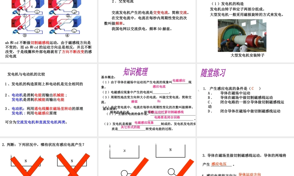 （遵义专版）春九年级物理全册 18.2 科学探究 怎样产生感应电流课件 （新版）沪科版-（新版）沪科版初中九年级全册物理课件