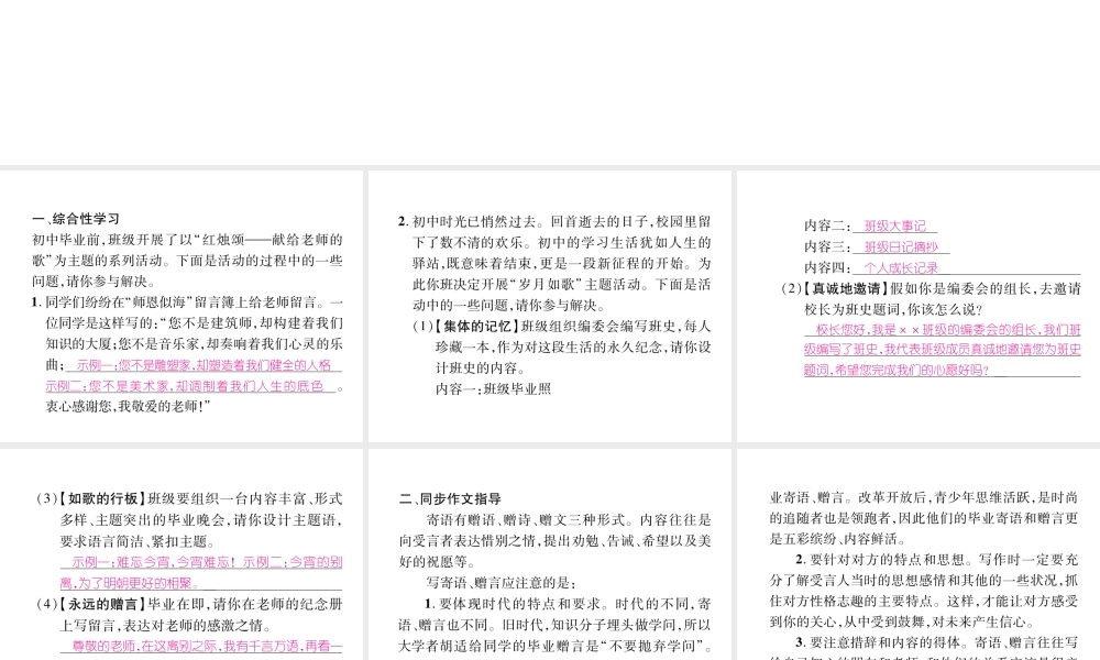 （遵义专版）九年级语文下册 第七单元综合性学习和同步作文指导课件 语文版-语文版初中九年级下册语文课件