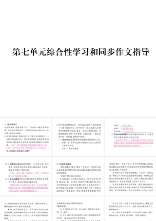 （遵义专版）九年级语文下册 第七单元综合性学习和同步作文指导课件 语文版-语文版初中九年级下册语文课件