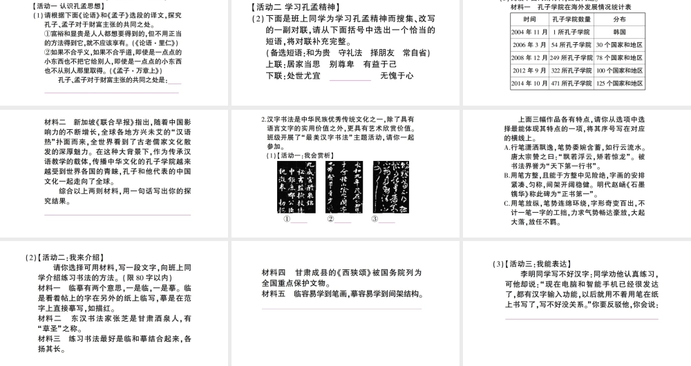 （遵义专版）八年级语文上册 口语交际 写字 我们该向古人学些什么 行楷字的书写原则（二）课件 语文版-语文版初中八年级上册语文课件