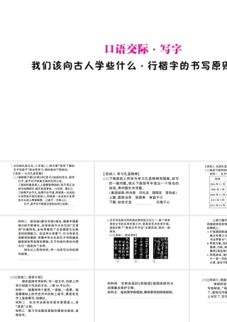 （遵义专版）八年级语文上册 口语交际 写字 我们该向古人学些什么 行楷字的书写原则（二）课件 语文版-语文版初中八年级上册语文课件