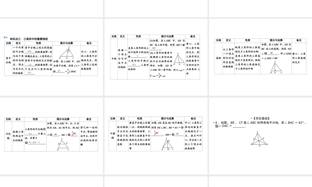 （遵义专版）中考数学高分一轮复习 第一部分 教材同步复习 第四章 三角形 课时15 三角形及其性质课件-人教版初中九年级全册数学课件