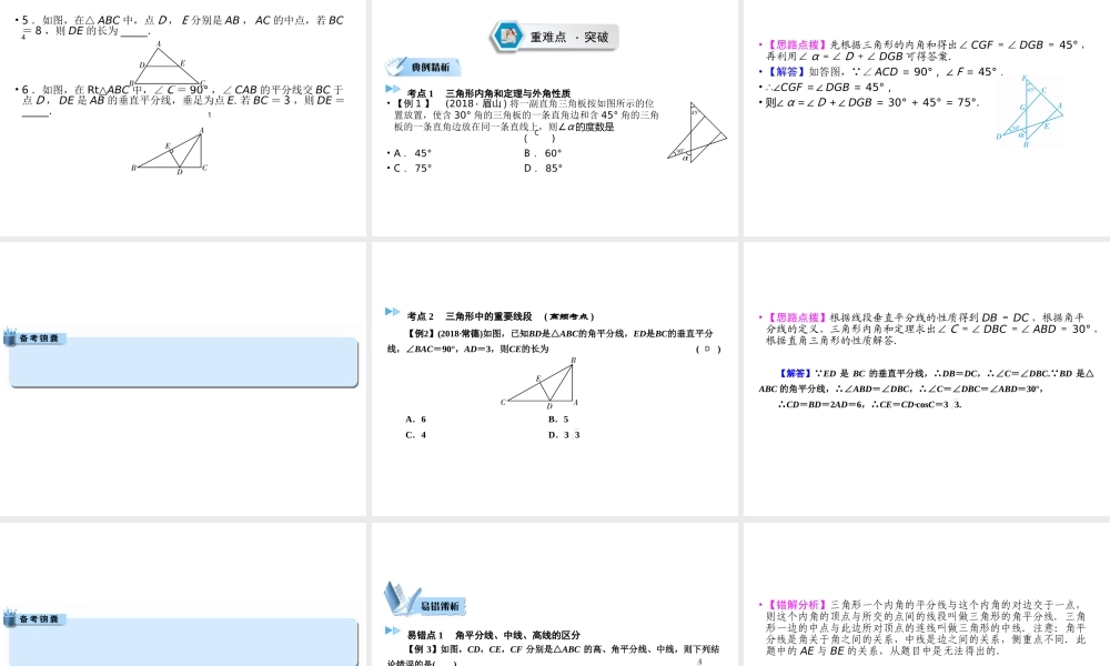 （遵义专版）中考数学高分一轮复习 第一部分 教材同步复习 第四章 三角形 课时15 三角形及其性质课件-人教版初中九年级全册数学课件