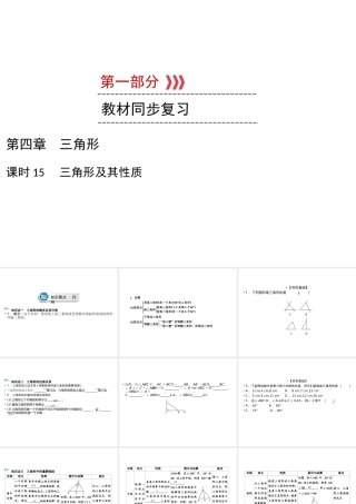 （遵义专版）中考数学高分一轮复习 第一部分 教材同步复习 第四章 三角形 课时15 三角形及其性质课件-人教版初中九年级全册数学课件
